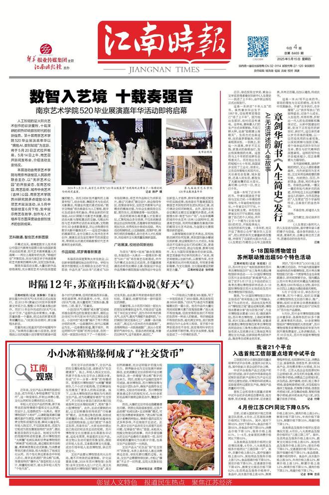 小小冰箱贴缘何成了“社交货币”pg电子中