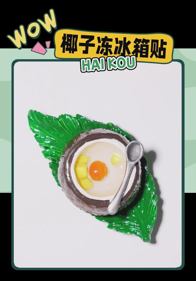 创意满满的“海口记忆”pg电子网站热带美学大(图5)