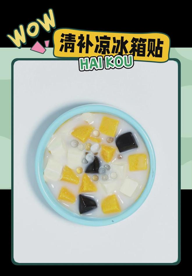 创意满满的“海口记忆”pg电子网站热带美学大