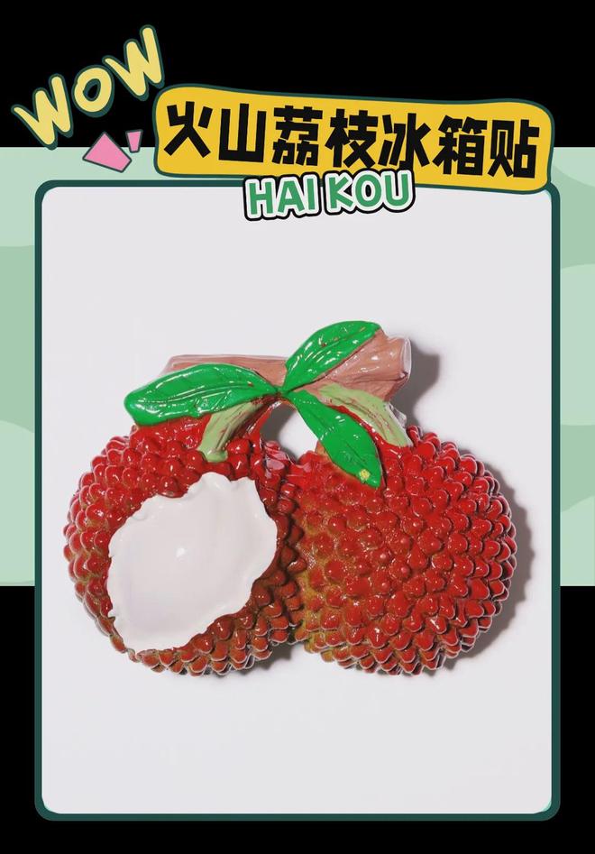 创意满满的“海口记忆”pg电子网站热带美学大(图4)