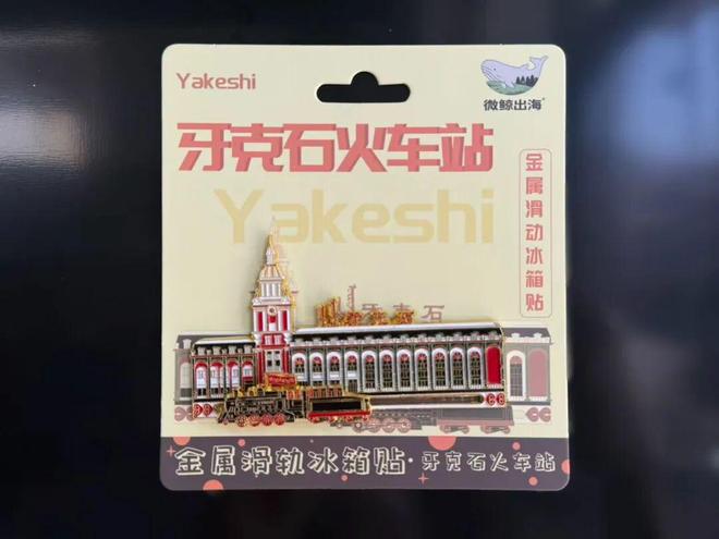 情感共鸣 牙克石文创冰箱贴“大受欢迎”pg模拟器试玩北疆文化 方寸之间引发(图2)