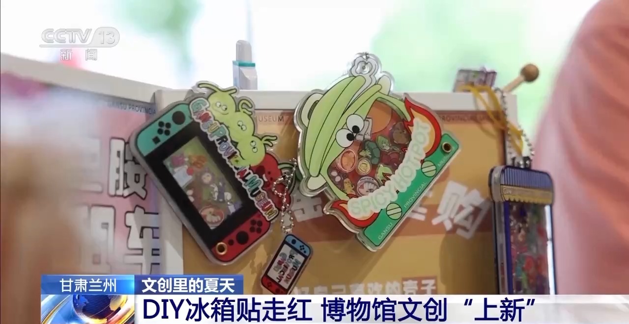 当文化创意遇上盛夏 会碰撞出怎样的火花？pg电子模拟器试玩折扇、雪糕、冰箱贴……(图1)