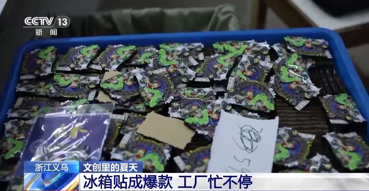 当文化创意遇上盛夏 会碰撞出怎样的火花？pg电子模拟器试玩折扇、雪糕、冰箱贴……(图3)