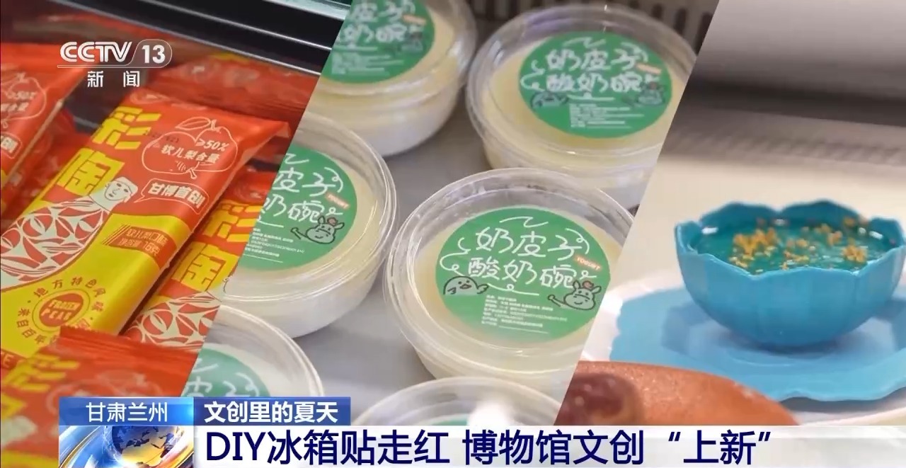 当文化创意遇上盛夏 会碰撞出怎样的火花？pg电子模拟器试玩折扇、雪糕、冰箱贴……(图6)